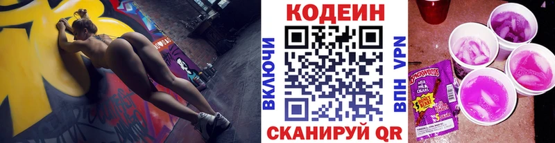 Codein напиток Lean (лин)  Петровск 